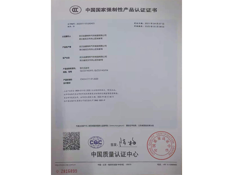 CCC认证证书-3