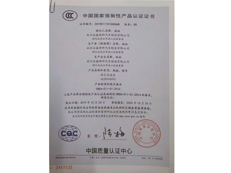CCC认证证书-2
